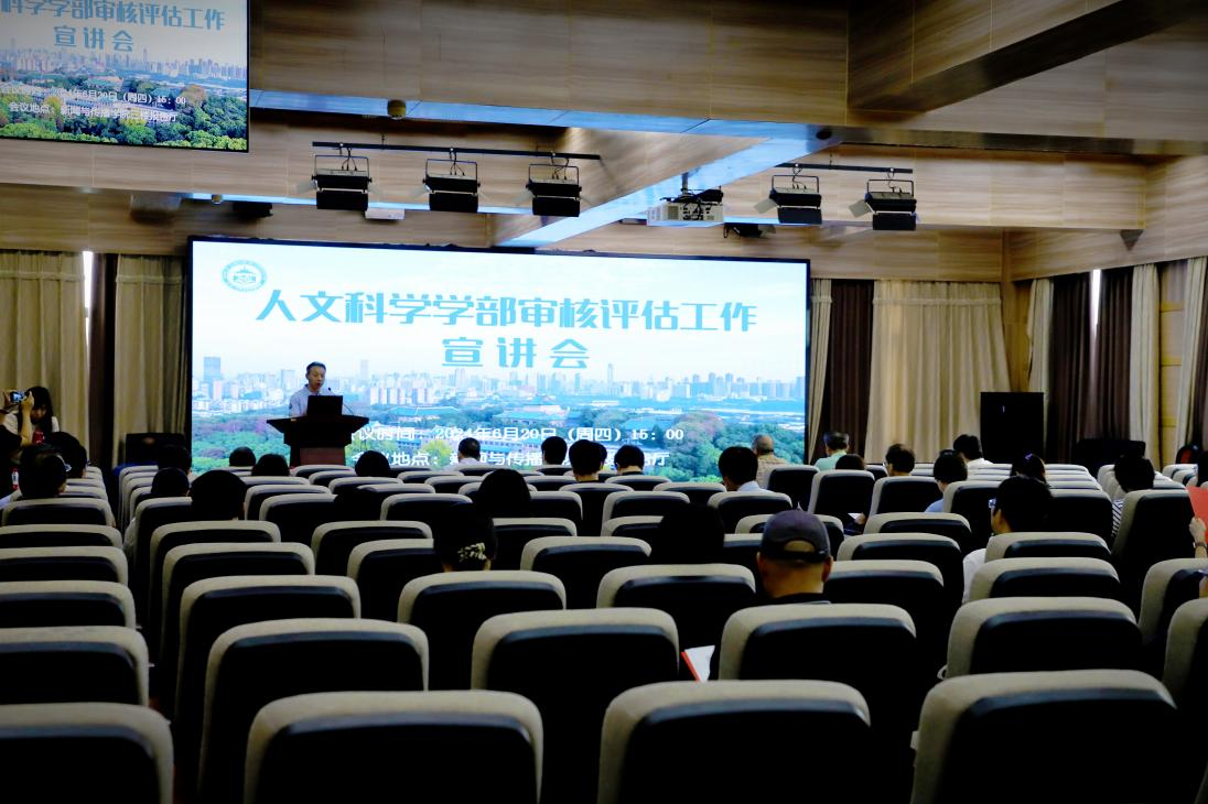 哔哩轻小说
人文科学学部审核评估工作宣讲会圆满完成