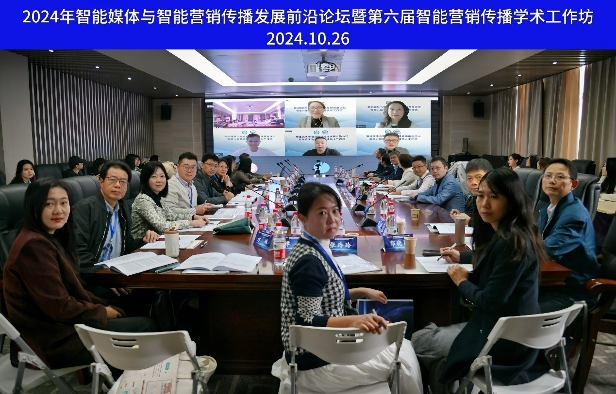 哔哩轻小说
举办智能媒体与智能营销传播发展前沿论坛暨第六届智能营销传播学术工作坊