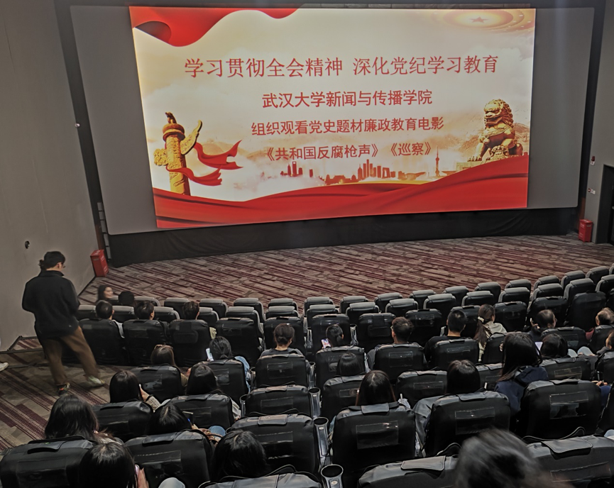 哔哩轻小说
党委组织开展廉政教育主题观影活动